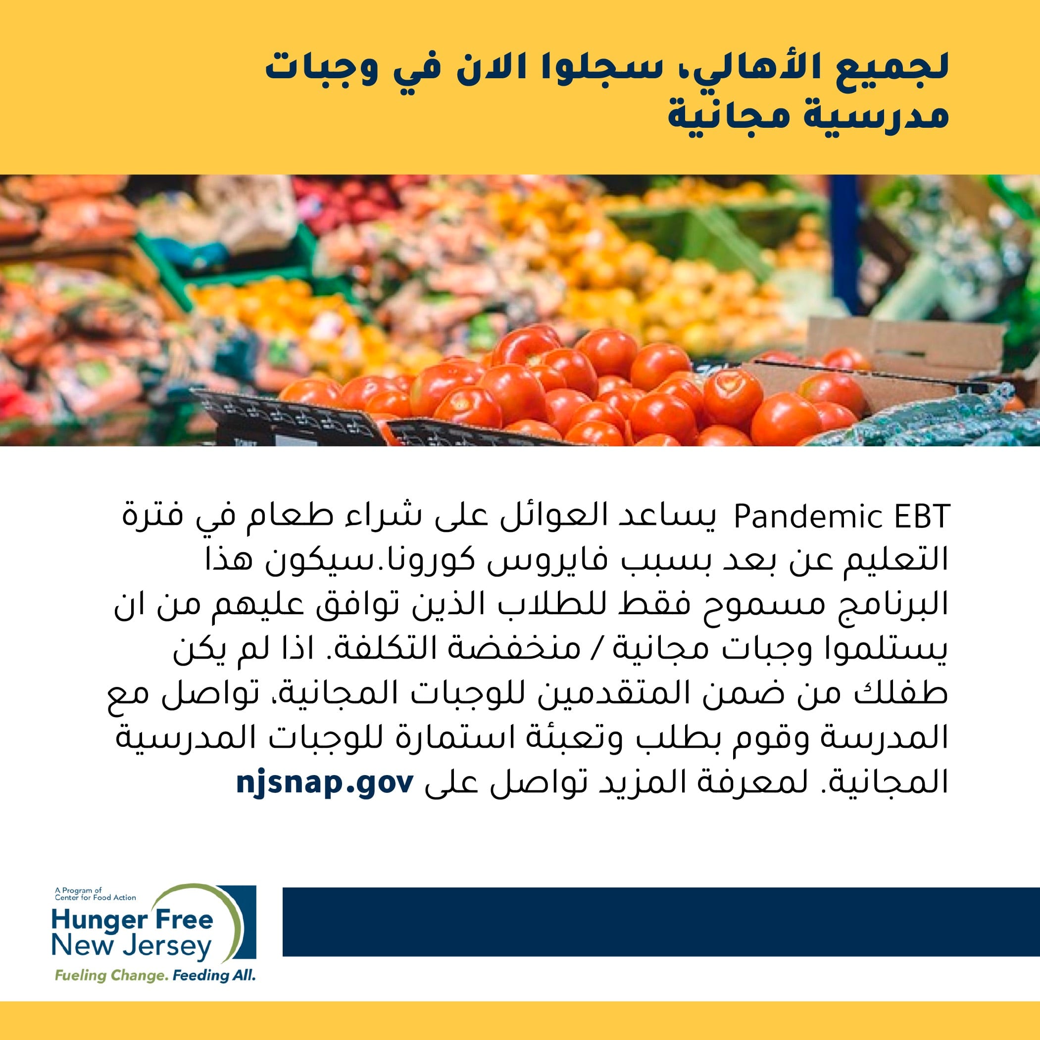 Read more about the article سجلوا للحصول على وجبات مدرسية مجانية يا أولياء الأمور!