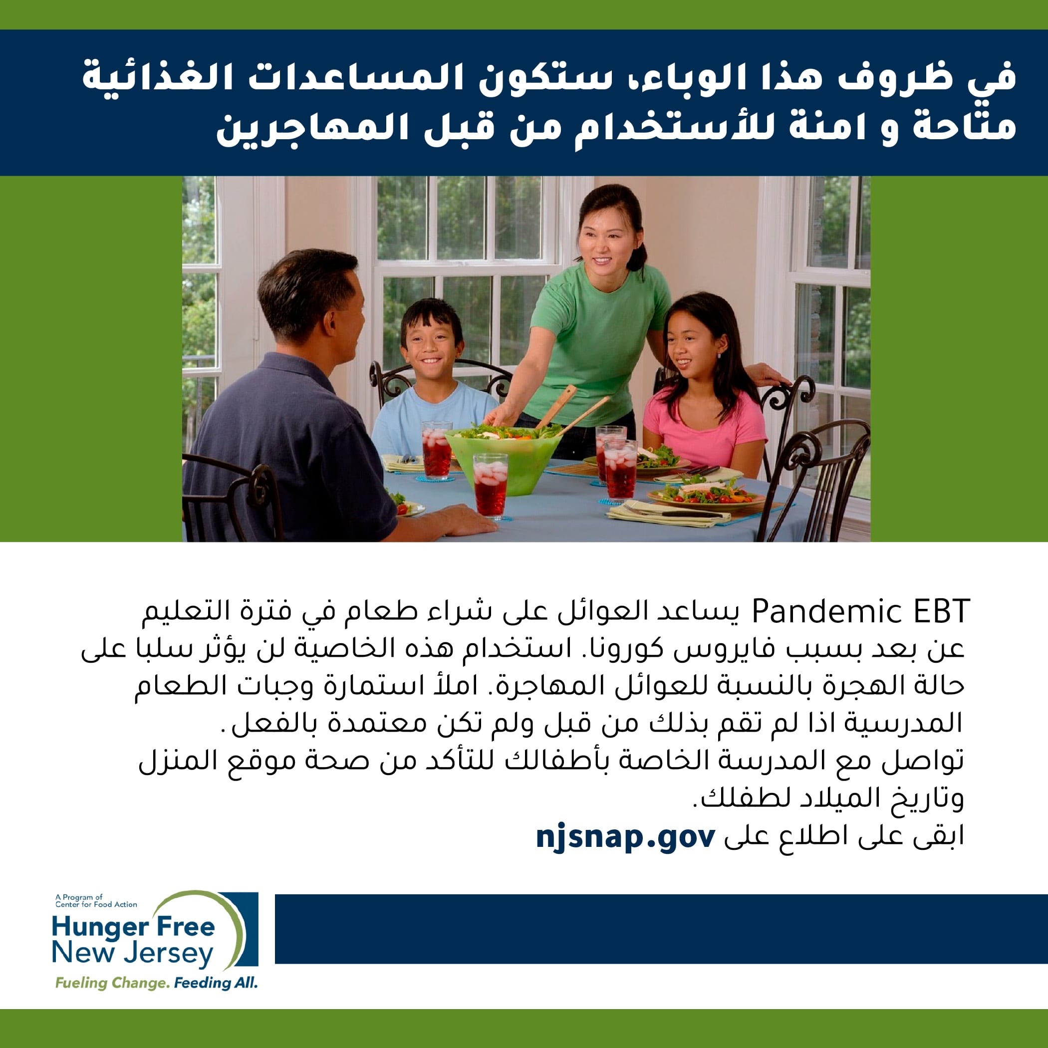 Read more about the article برنامج P-EBT الآمن استخدامه للمهاجرين!